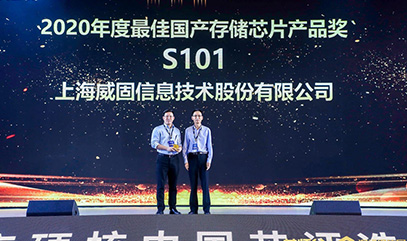 上海爱游戏体育(中国)有限公司荣获“爱游戏体育年度硬核中国芯·最佳国产存储芯片产品奖”